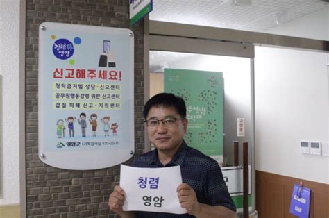 영암군 갑질 피해 신고 지원센터 운영