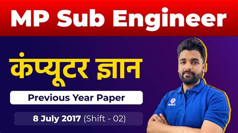 Mp Vyapam Sub Engineer Recruitment Computer Class Previous