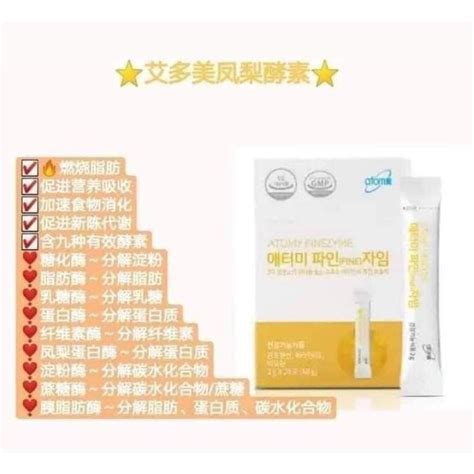 Ready Stock Atomy Finezyme 艾多美风梨酵素 （30 Packets Box Rm 55 No Halal