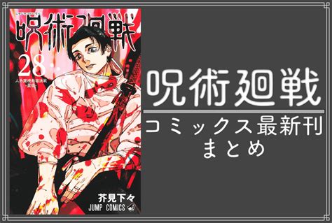 2ページ目：『呪術廻戦』最終回・最新話（271話）・最新27巻までのネタバレあらすじ・解説・考察｜アニメ第2期放送分や、原作コミックス最新巻