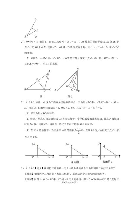 广东省湛江市霞山区滨海学校2023 2024学年八年级（上）期中数学试卷含解析21世纪教育网 二一教育