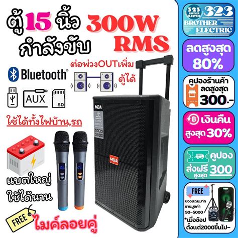 ลำโพงล้อลาก 15นิ้ว 350วัตต์ ต่อพ่วงตู้เพิ่มได้ประกัน1ปี แถมฟรี ไมค์