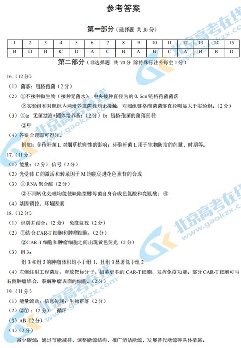 2024届北京大兴区高三上学期生物期末试题答案（图片版）高考网