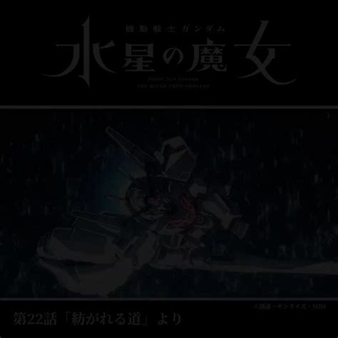 Yoshi On Twitter Rt G Witch M 放送まであと2時間 水星の魔女 公式tiktokでは、 先週放送の第22話までの 切り抜き動画を順次公開中！ 本日の放送の