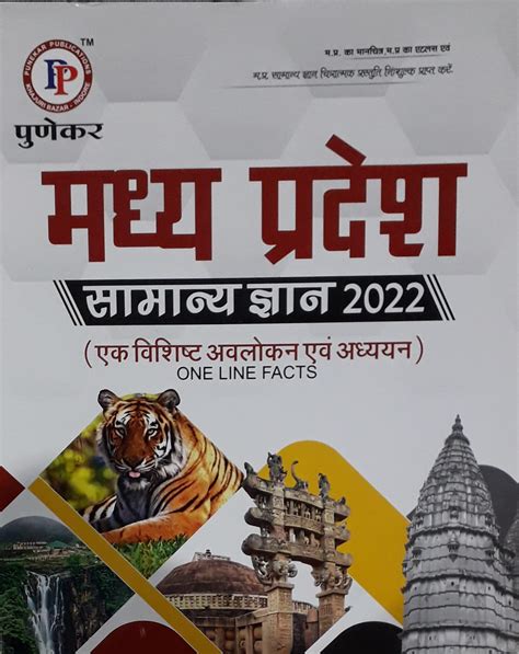 Buy Punekar Madhya Pradesh Samanya Gyan 2022 MP GK One Line Facts