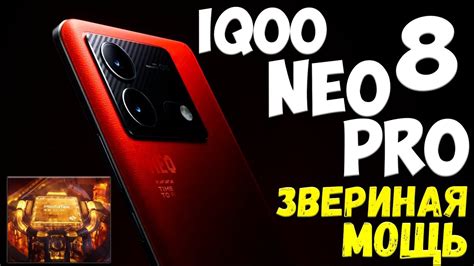 iQOO Neo 8 Pro - Самый мощный смартфон на рынке Почувствуй звериную ...