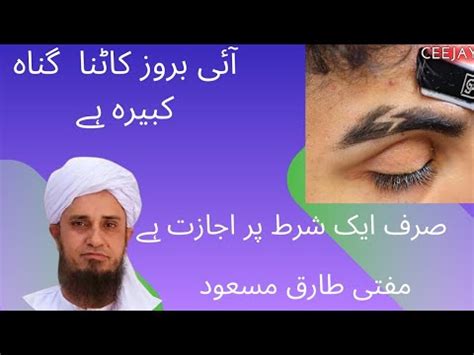 Aurato Ka Eyebrows Banana Haram Hai Mufti Tariq Masood Youtube