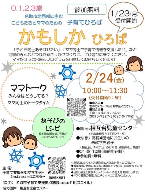 （定員に達したため締め切りました）0123歳子育てひろば かもしかひろば 名取の子育て情報サイト【なとこネット】｜名取の子育て