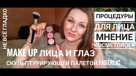 МАКИЯЖ В СТИЛЕ НЮД + МНЕНИЕ КОСМЕТОЛОГА О ПРОЦЕДУРАХ И КОСМЕТИКЕ - YouTube