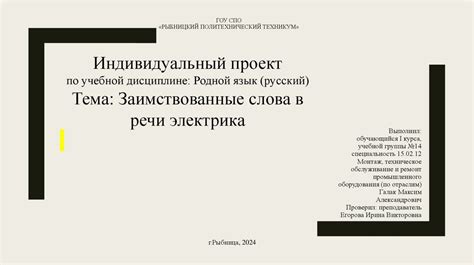 Заимствованные слова в речи электрика - презентация онлайн