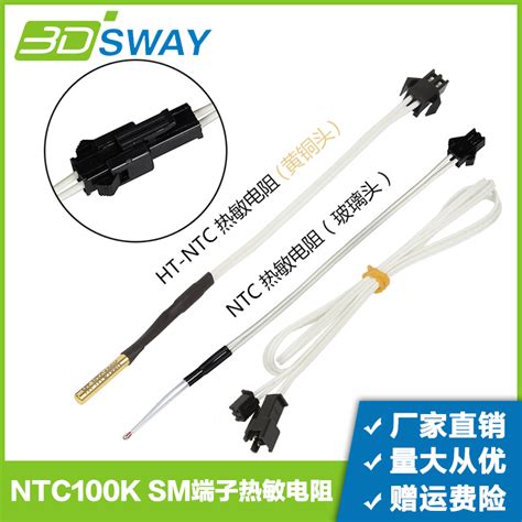 3dsway 3d打印机接插飞机头测温ht Ntc100k热敏电阻线长1米2m 虎窝淘