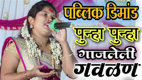 तुझ्या साठी आले वनातmauli Sangit Sanch Vasamat गवळणी गवळणीमराठीmp3