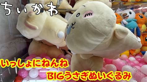 ちいかわ 一緒にねんね Bigぬいぐるみ うさぎ Tbdkolwibo おもちゃ・ホビー・グッズ