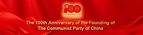 The 100th Anniversary Of The Founding Of The Communist Party Of China