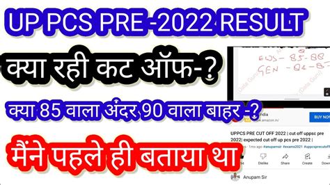 UPPCS PRE RESULT 2022 Cut Off Uppsc Pre 2022 Expected Cut Off Up Pcs