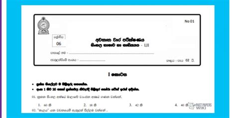 Grade 06 Sinhala 3rd Term Test 1