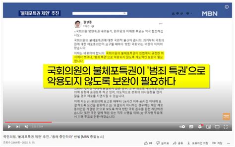 국민의힘 국회의원 불체포 특권 제한 법안 추진“민주당과 이재명은 협조하라”