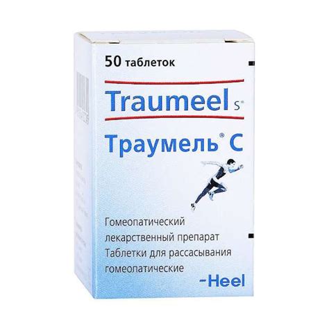 Траумель С таблетки для рассасывания гомеопатические №50 – купить c ...