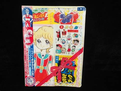 【やや傷や汚れあり】5n221118 ③ 付録 希少 小学一年生 9月号付録 うごくきせかえ人形 人きものシール まっくろうのなぞなぞブック かみひこうきの落札情報詳細 ヤフオク落札価格