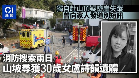 30歲女疑山頂墮崖失蹤 消防搜索兩日山坡尋獲遺體 香港 Times