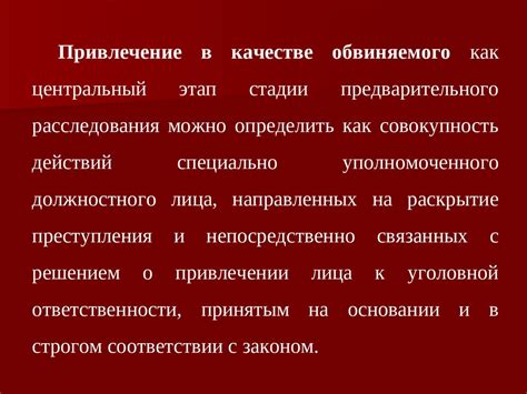 Привлечение в качестве обвиняемого. Предъявление обвинения и допрос ...