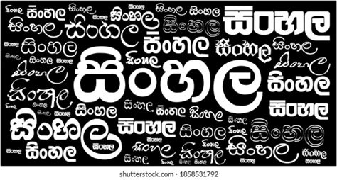 සිංහල භාෂාව හා සාහිත්‍ය