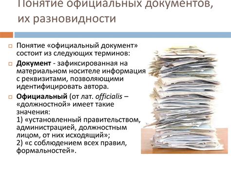 Стиль официальных документов: требования к языку - презентация онлайн
