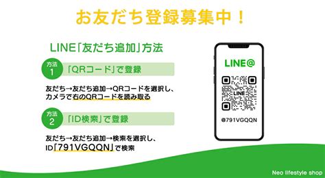 【line】お友だち募集中｜neo Lifestyle Shop 楽天市場店