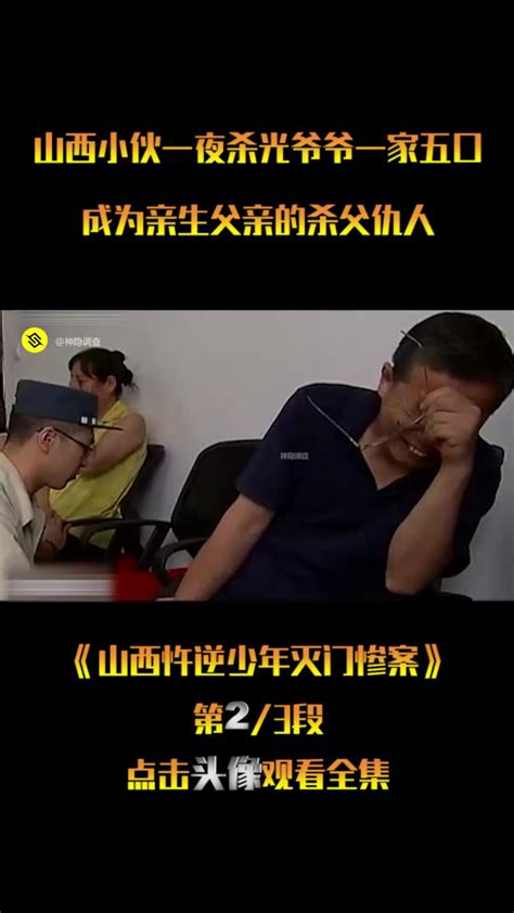 山西小伙一夜杀光爷爷一家五口，成为亲生父亲的杀父仇人高清1080p在线观看平台腾讯视频