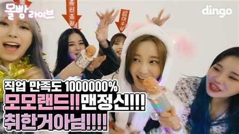 몰빵라이브 모모랜드 MOMOLAND Im So Hot 암쏘핫 Jackpot Liveㅣ4K YouTube