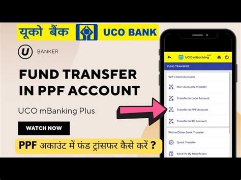 PPF अकउट म फड transfer कस कर how to deposit money in uco ppf