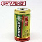 Аккумулятор R14 Mastak 5000mAh Цена 300 грн. — магазин БАТАРЕЙКИ