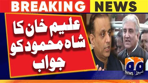 Aleem Khan Reply To Shah Mehmood Qureshi Geo New YouTube