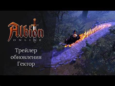 Встречайте обновление Гектор! - YouTube