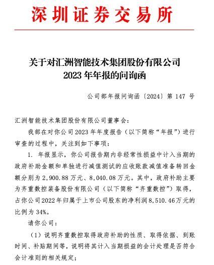 汇洲智能收年报问询函：是否存在通过减值计提及转回调节利润的情形？汇洲智能002122股吧东方财富网股吧