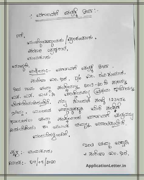 All Types Of Letter Writing In Kannada 25 Sample