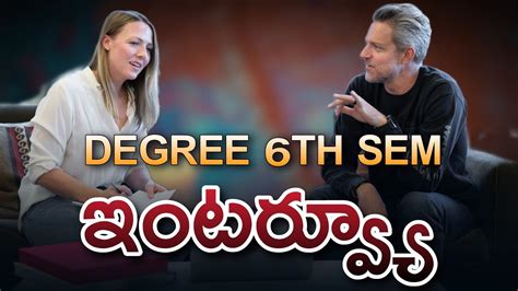 Interview Lesson Degree Th Sem Telugu Lessons Youtube