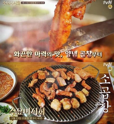 수요미식회 소곱창 곱창 세척과정 이상하다 더럽다 편견은 버려라곱창의 진실 낱낱이 공개