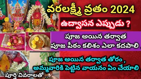 Varalakshmi Vratham Pooja Vidhanam