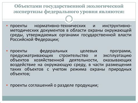 Государственная экологическая экспертиза - презентация онлайн