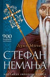 Путеви средњег века - Стефан Немања - Династија Немањић