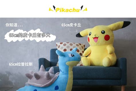 Pokemon寶可夢 皮卡丘65cm玩偶｜ip角色正版授權｜獨家設計商品｜楽玩多 楽玩多