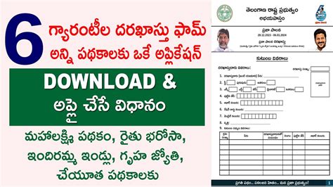 Praja Palana Application Form Telanagan Praja Palana Application Form