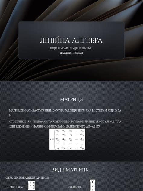 Лінійна алгебра (Вища математика) | PDF