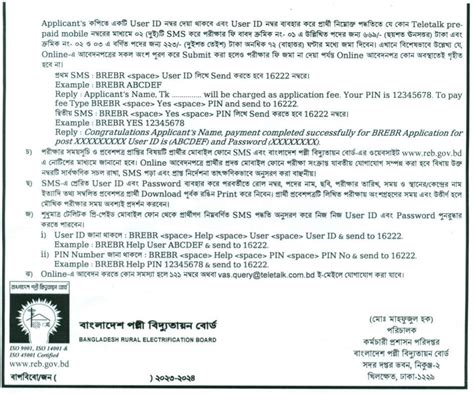 Brebr Teletalk Bd Apply How To Mobile Sms For Brebr Teletal