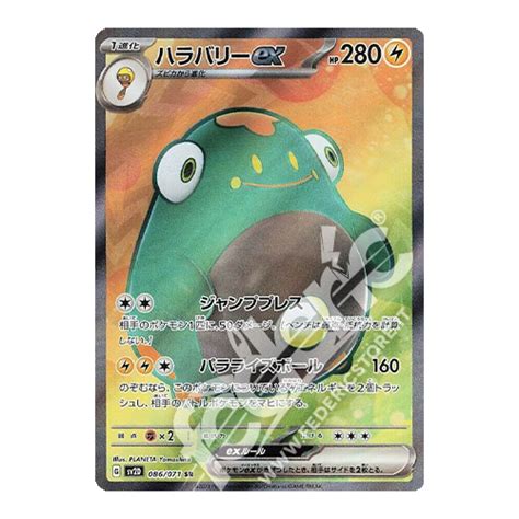 086 071 Bellibolt Ex Full Art JP MINT Federicstore