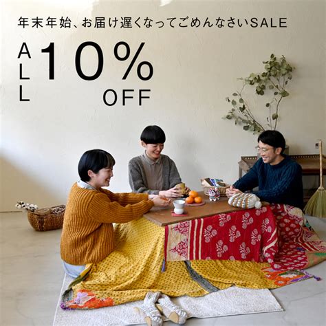 【本日から全品10off！】年末年始、お届け遅くなってごめんなさいセールは1月4日水まで！ Sisam Fair Tradeシサム