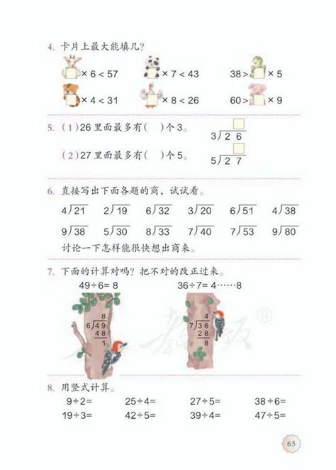 《6有余数的除法》人教版小学二年级数学下册课本2013审定人教版小学课本