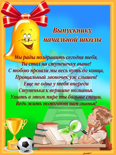 Пожелания четвероклассникам от первой учительницы - 49 фото