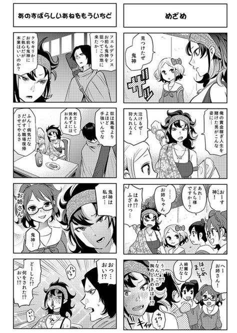 鬼神と呼ばれた最強の剣士が美少女中学生に転生する話2（45） 凸ノ高秀 さんのマンガ ツイコミ仮